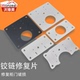 不锈钢加厚合页固定板柜门安装 器修复片神器铰链固定神器修复板