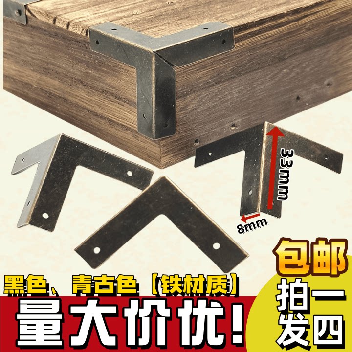 角码装饰工艺品木箱酒盒边角古典雕刻4件护角包边五金配件金属