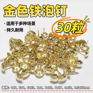 金色铁泡钉装饰钉沙发钉加长圆头钉铆钉图钉大头软包泡钉小钉子
