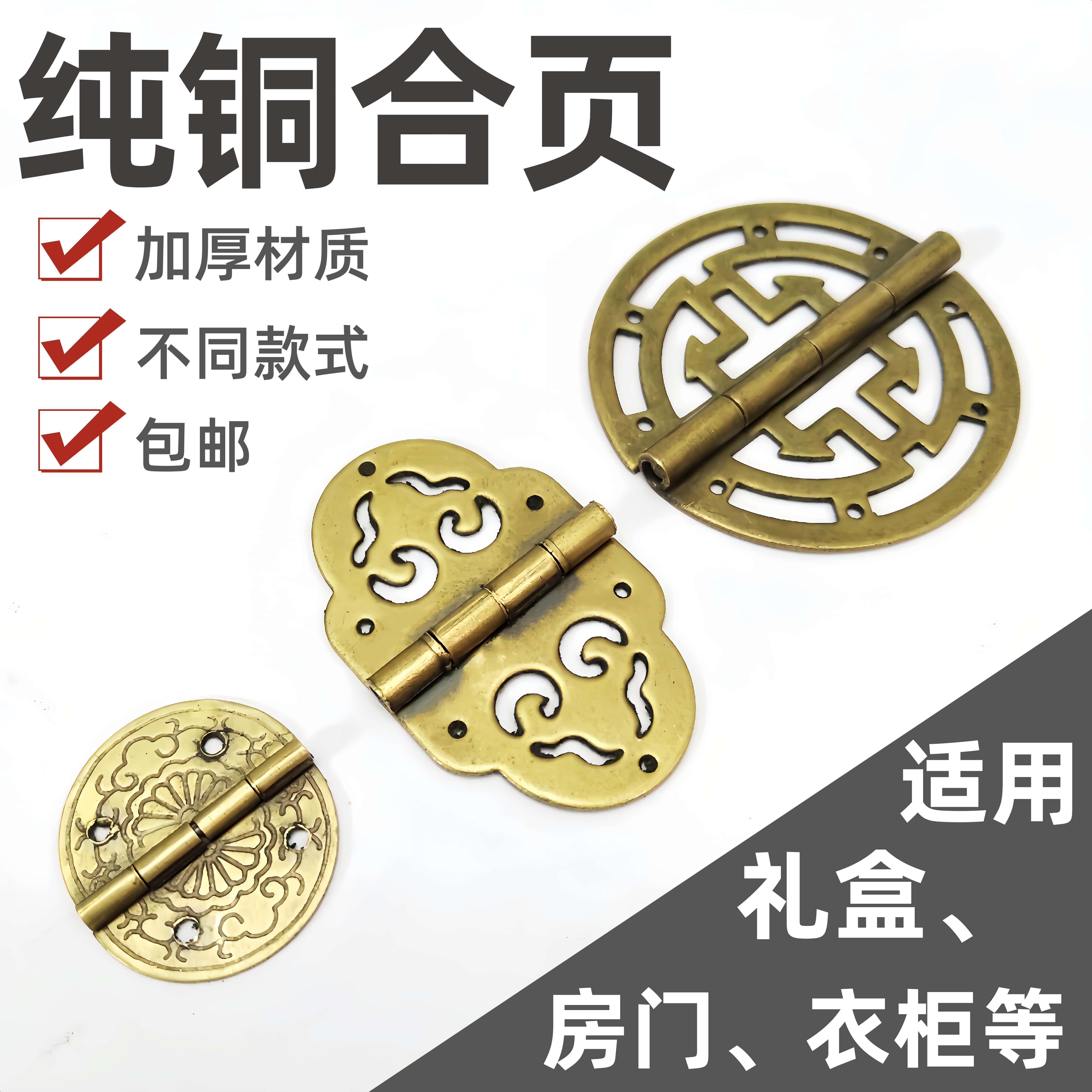 仿古中式纯铜合页180度