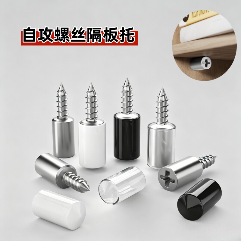 迪牛自攻螺丝隔板托工厂直销