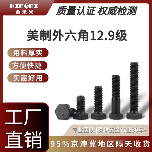 8级美制外六角螺栓美标螺钉天津