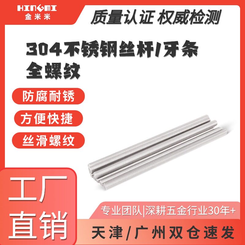 304不锈钢丝杆全螺纹自定义截断丝杆通丝1米牙条1000毫米丝杆
