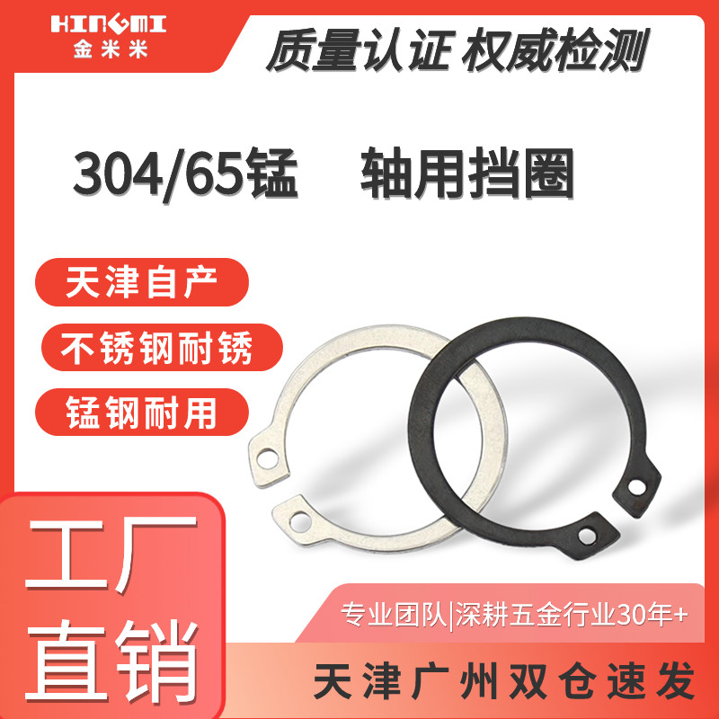 轴用挡圈304外卡65锰轴挡卡簧