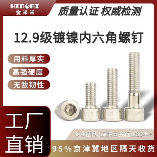镀镍12.9级内六角天津螺丝大全