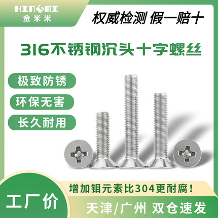 316不锈钢平头螺丝十字沉头螺钉大全十字小螺丝丁M2.5M3M4M5M6M8