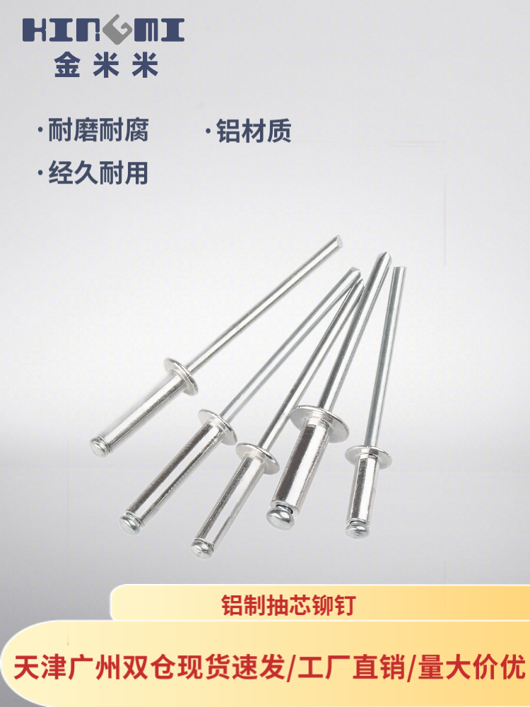 包邮铝抽芯铆钉铝拉铆钉圆头