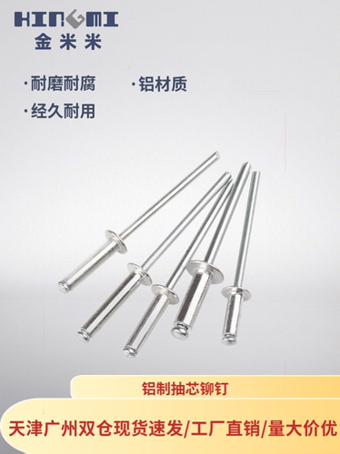 包邮铝抽芯铆钉铝拉铆钉圆头