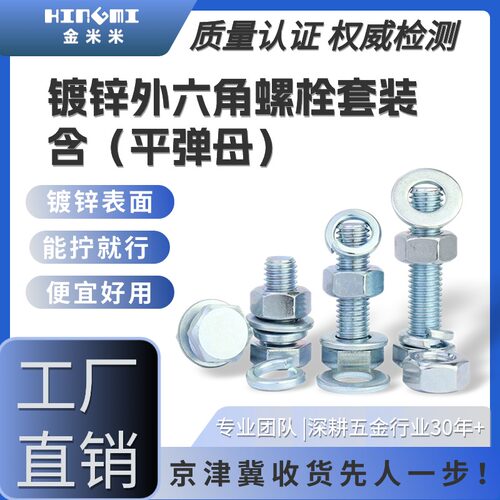 镀锌外六角螺栓套装平弹母温州产