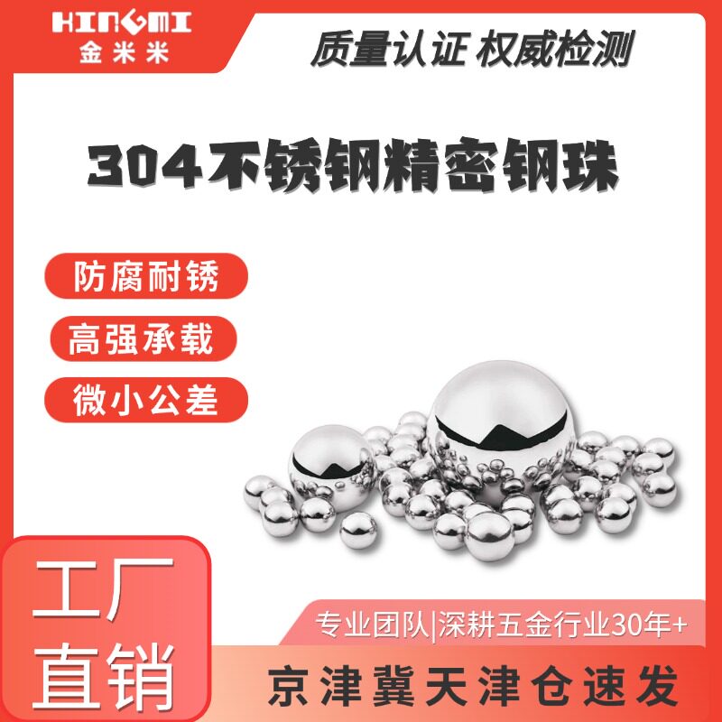 304不锈钢钢珠圆球精密实心波珠小滚珠钢球1-2-3-4-5-6-8-10-12mm