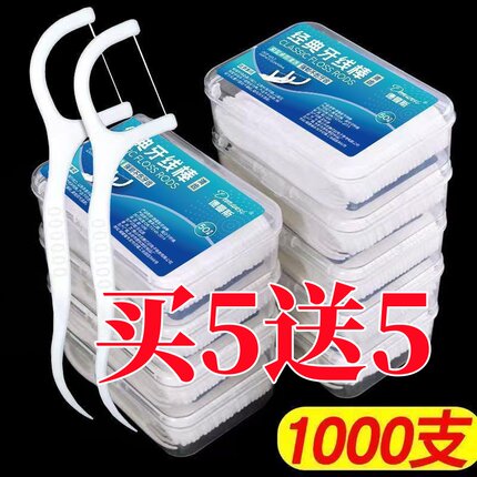 牙线棒经典盒装家用一次性安全牙签超细剔牙清洁神器批发家庭装