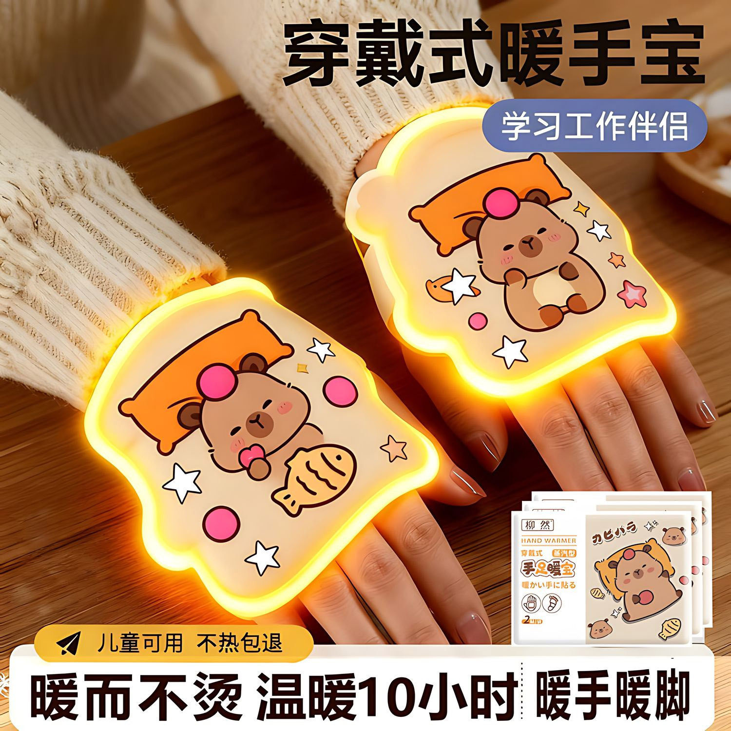 穿戴式暖手宝自发冬天暖宝宝手握式保暖学生儿童暖贴手部热敷贴,居家日用,保暖贴/热敷贴,淘宝优惠券,粉丝福利购,淘宝优惠卷