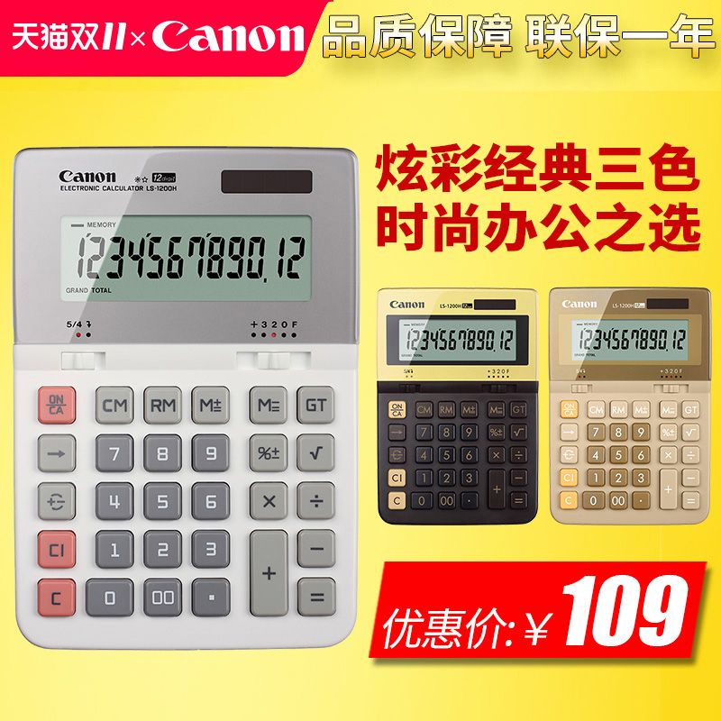 正品Canon佳能LS-1200H太阳能计算器彩色财会财务会计商务办公用
