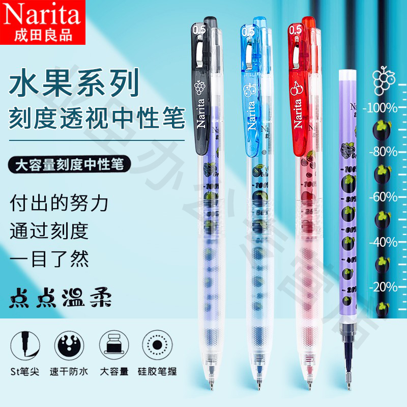 成田良品Narita水果笔按制式可视墨量305SG中性笔黑色学生考试用