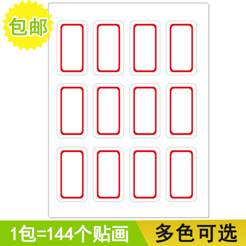 18*32mm标价标记贴办公不干胶标签纸手写小贴纸标签贴分类口取纸
