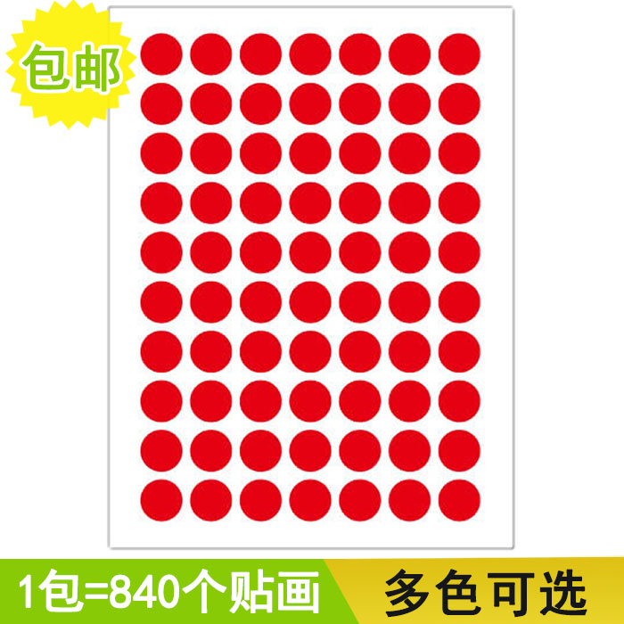1cm圆点贴纸圆形不干胶 标记贴装饰标签纸 手写小贴纸 创意装饰贴