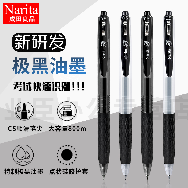 Narita成田良品极黑考试笔CS针管按制式刷题大容量中性笔针管式黑