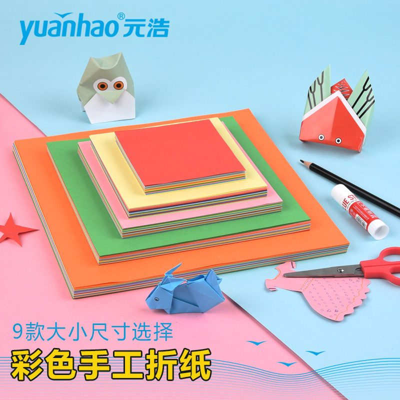 元浩 折纸彩纸正方形千纸鹤折纸材料手工纸幼儿园儿童彩纸A4折叠