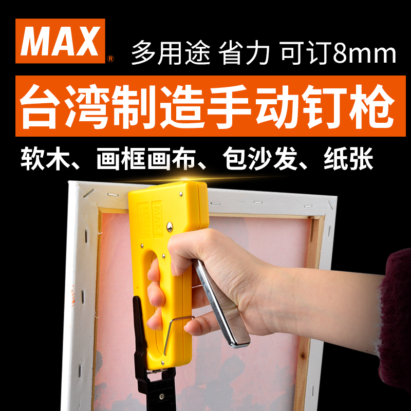 日本MAX/美克司手动钉枪木板沙发裱画强力打钉枪钢钉枪射钉器省力