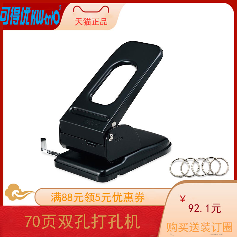 包邮可得优KW9670双孔重型加厚2孔打孔机文件活页打孔器打70张