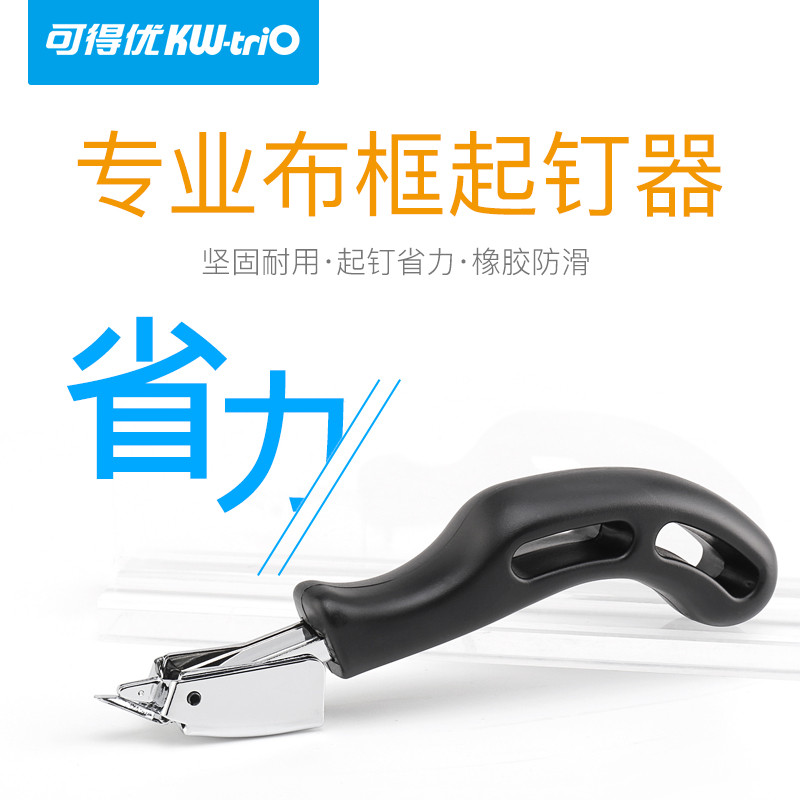 可得优办公用品 文具装订器 便携精致耐用起钉器 大号起钉