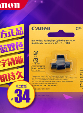 佳能CP-13 II适用墨轮MP120-MG DLE P1 P23打印计算器色带CP-13II