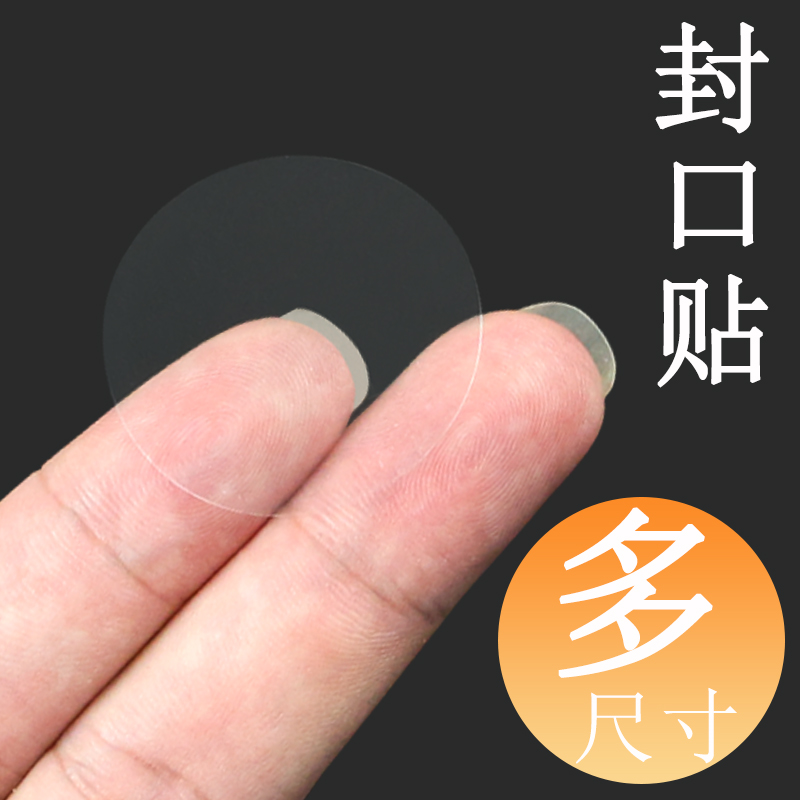 封口PVC透明圆形不干胶标签圆点贴纸标签纸封口贴纸塑料粘贴防水