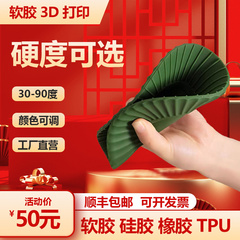 3d打印硅胶橡胶软胶tpu小批量复模SLS定制服务高精度树脂pp订制