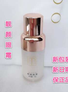 盈渼靓颜眼霜25g 紧致眼袋 淡化黑眼圈 美容院实体店发货正品包邮