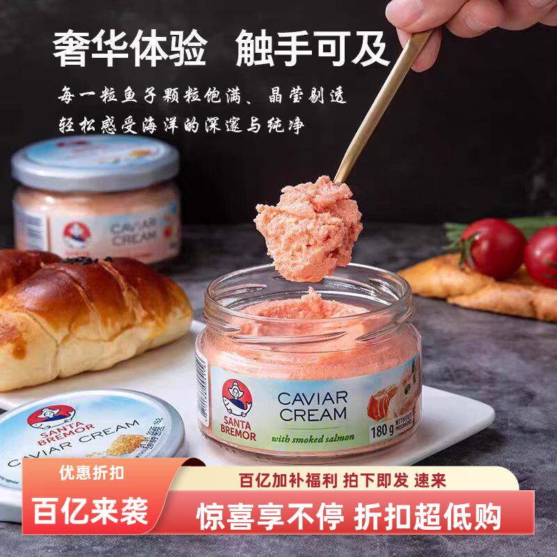 三文鱼奶油鱼子酱即食图片