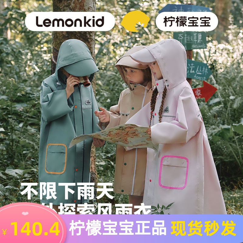 小学生雨披儿童雨衣Lemonkid雨披