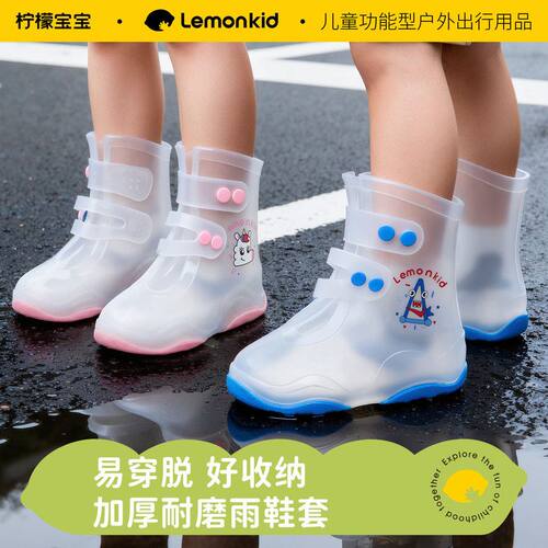 柠檬宝宝儿童雨鞋套防水防滑加厚耐磨学生下雨上学户外脚套高筒靴