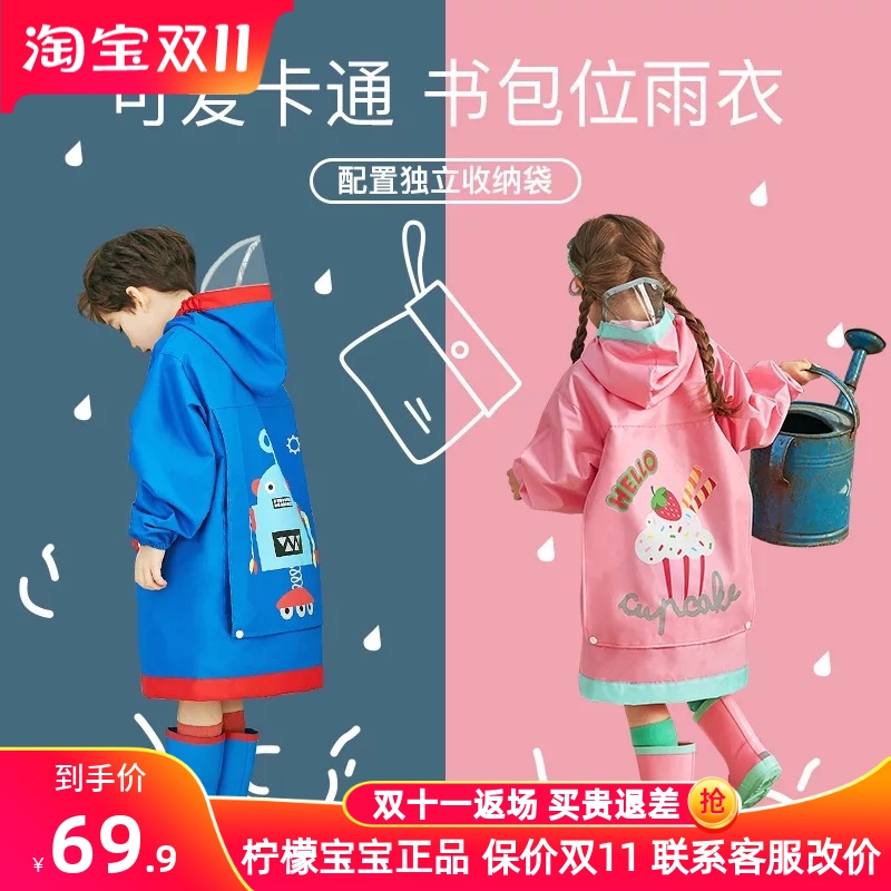 lemonkid新款加厚环保儿童雨衣