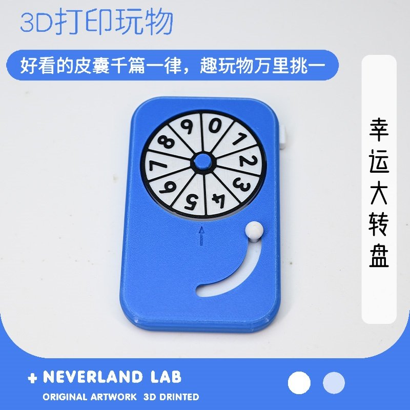 跨境爆款3D打印幸运大转盘解压玩具礼物摆件装饰环保摆摊有趣创意,节庆用品/礼品,创意/设计玩具,淘宝优惠券,粉丝福利购,淘宝优惠卷
