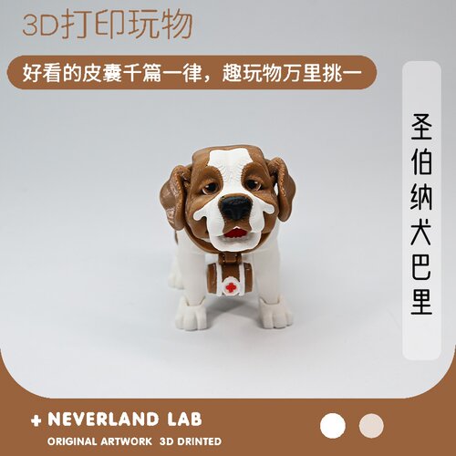 3D打印圣伯纳犬巴里全关节网红解压玩具男女生潮玩手办创意摆件
