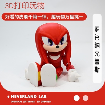 跨境爆款3D打印多色纳克鲁斯玩具礼物摆件装饰环保摆摊可爱刺猬潮