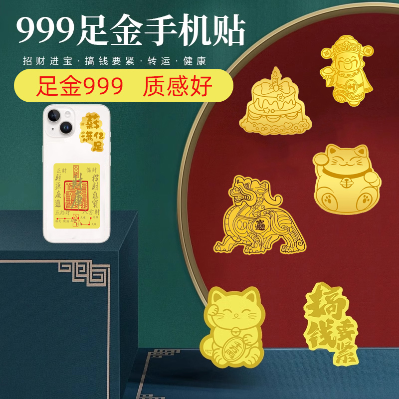 足金999招财猫小财神手机黄金贴