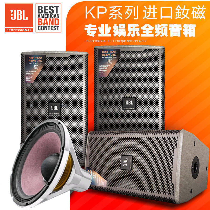 JBL KP05210寸12寸15寸专业舞台KTV婚庆家用会议酒吧音箱音响套装