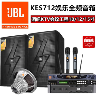 专业高端别墅影院卡拉ok酒吧家庭ktv音响全频音箱套装 KES712 JBL