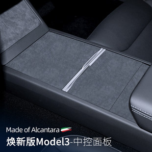 饰 Y中控面板保护贴翻毛皮专内饰配件改装 适用特斯拉焕新版 model3