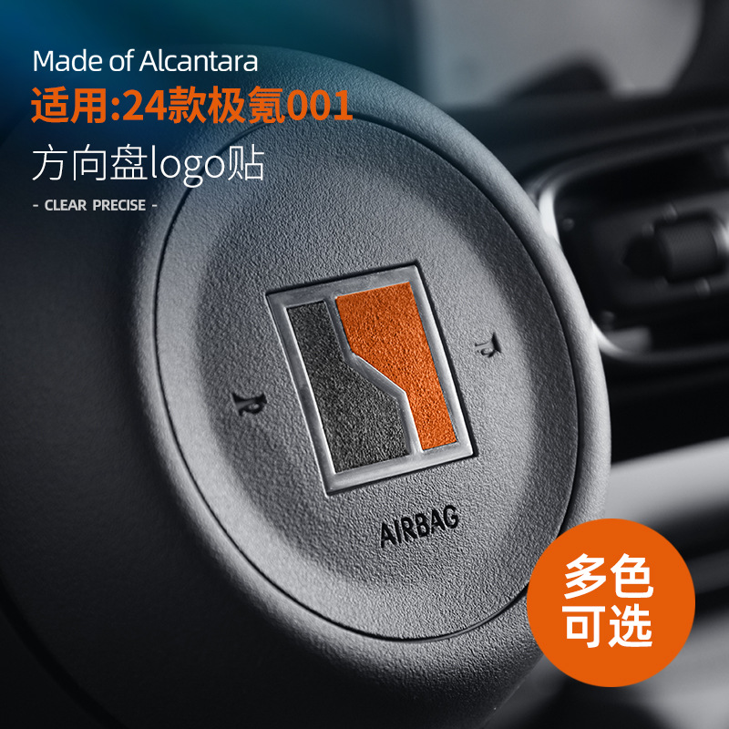 适用24-25款极氪001/009/007GT方向盘LOGO装饰贴改装配件7x品车内