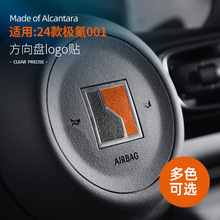适用24-25款极氪001/009/007GT方向盘LOGO装饰贴改装配件7x品车内