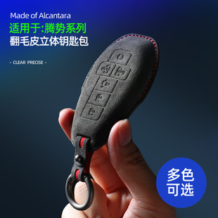 适用25款 用品配件 腾势D9钥匙套N9翻毛皮汽车钥匙包扣Z9GT内饰改装