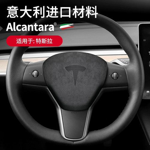 适用于特斯拉Model3/Y方向盘装饰贴改装翻毛皮方内饰用品配件专用