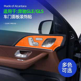 适用20-25款奔驰GLE350车门面板装饰贴配件翻毛皮GLS450内饰品改