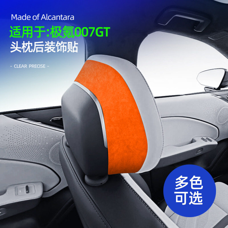适用极氪007配件007GT座椅头枕塑料装饰贴翻毛皮改装车内汽车用品
