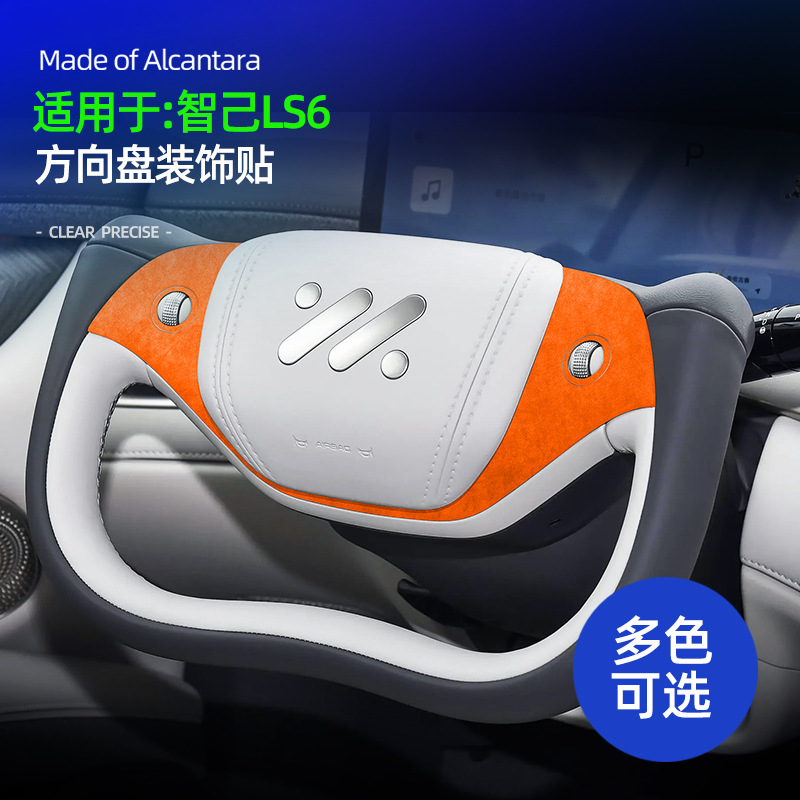 适用智己ls6配件方向盘按键装饰贴l6保护用品专用改装LS7汽车内饰