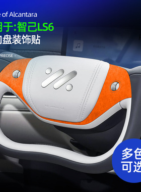 适用智己ls6配件方向盘按键装饰贴l6保护用品专用改装LS7汽车内饰