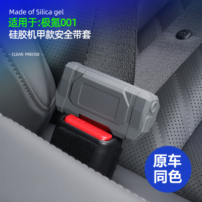 适用24款极氪001安全带保护套原车色防撞套内饰改装配件汽车用品