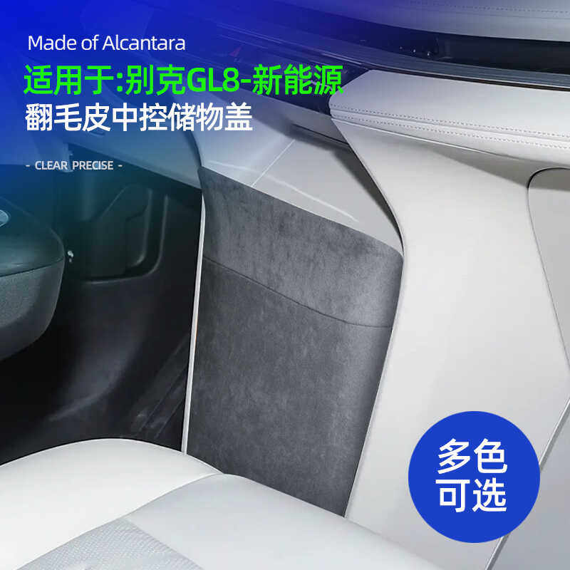 改装配件GL8适用于别克防踢盖
